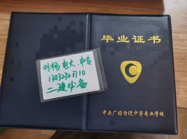 電大中專的畢業證是什么樣的