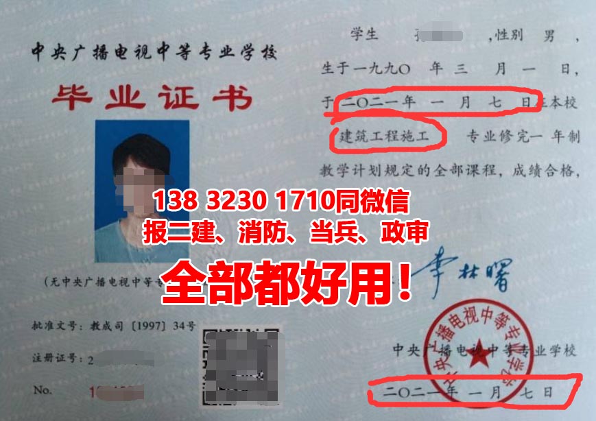 電大中專的建筑專業畢業證什么樣