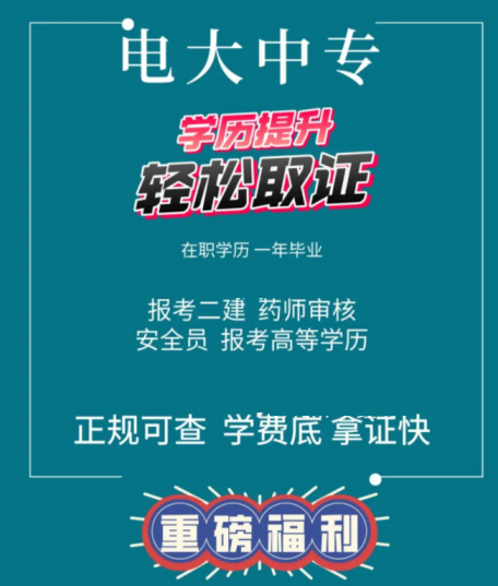 如何報名電大中專？