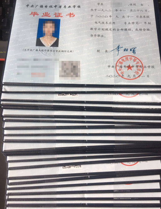 電大中專學歷多少錢