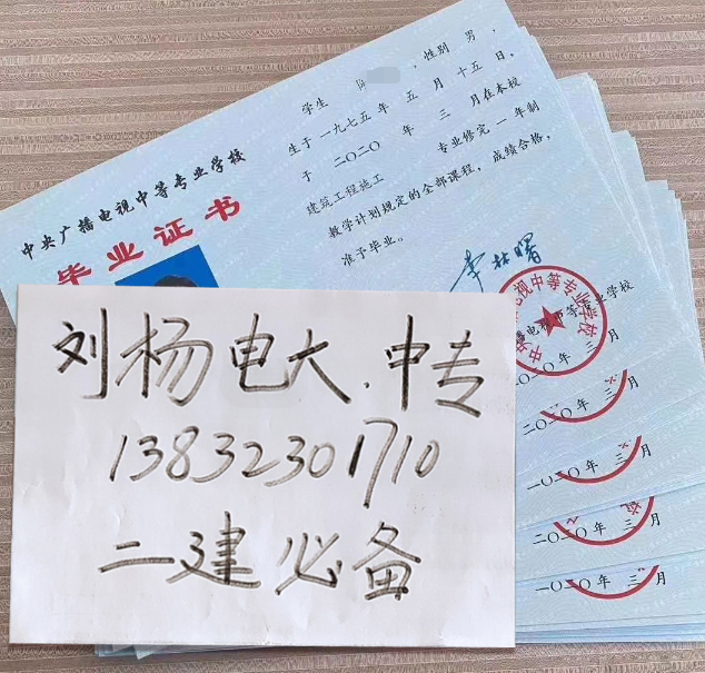 電大中專畢業(yè)證什么樣