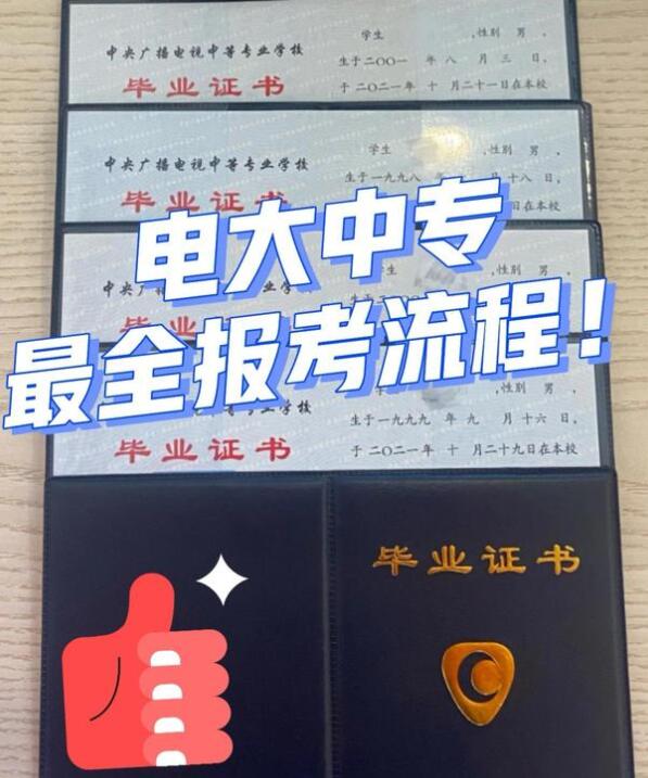 電大中專每月報(bào)名時(shí)間和入學(xué)時(shí)間