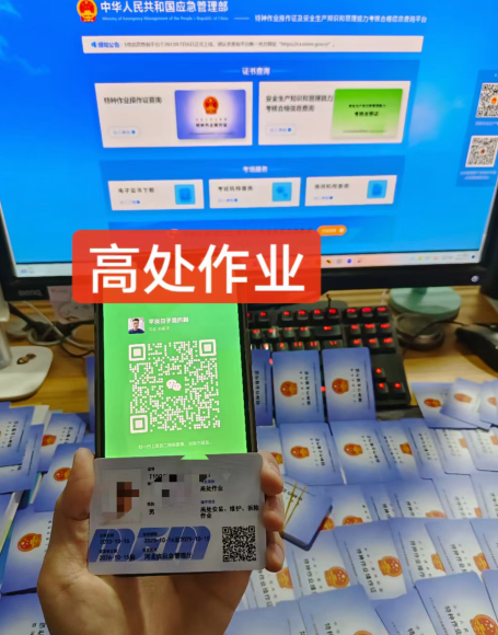 安監局高處作業證全國通用 國網可查?。?024年報名官網）