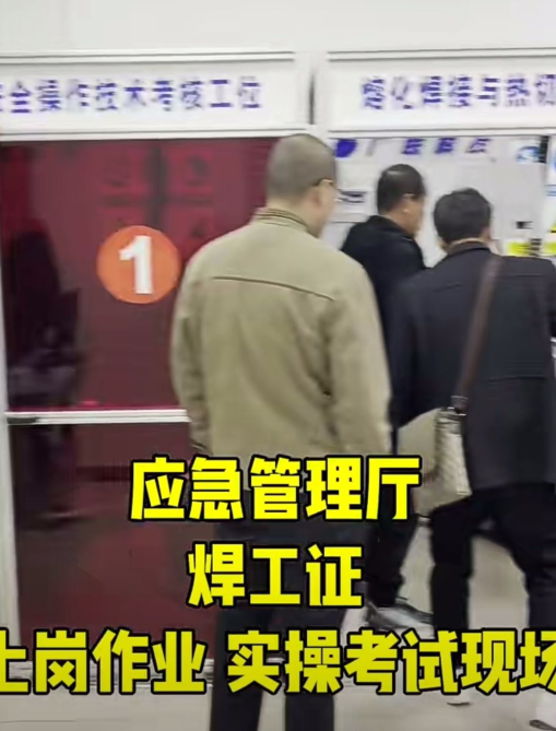 焊工證全國統一報名入口官網