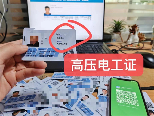 石家莊高壓電工證報名入口官網（國網可查）