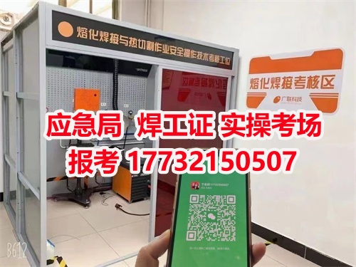 應急管理局焊工證報名入口官網-國網可查 全國通用