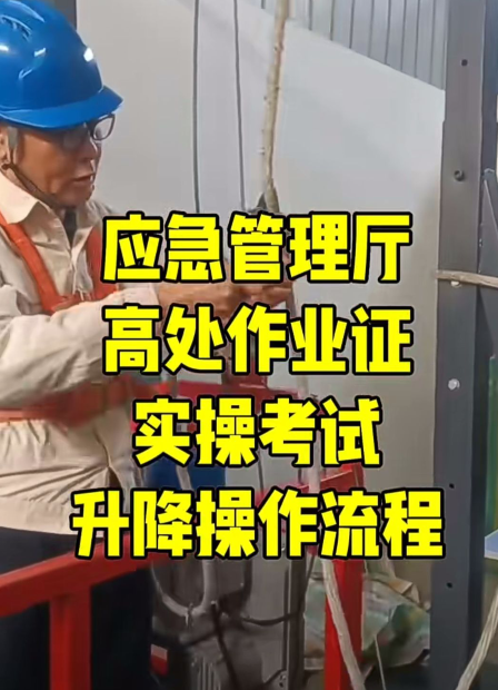 高處作業證報考官網 國家應急管理局官網