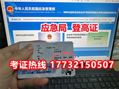 石家莊應(yīng)急管理局特種作業(yè)證辦理