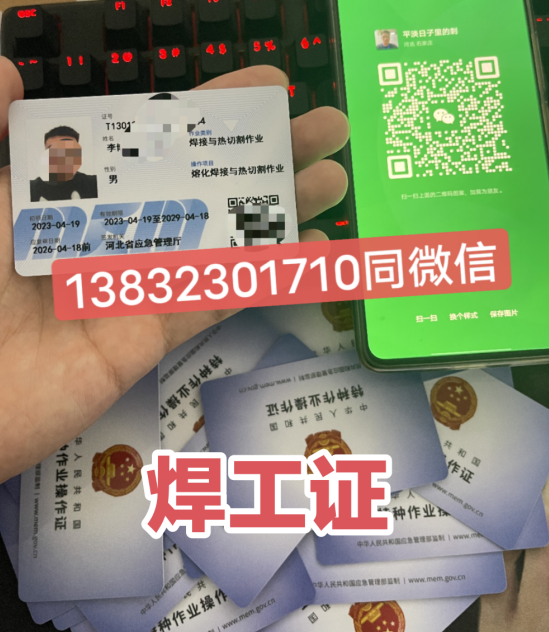 石家莊焊工操作證怎么辦理 報(bào)名費(fèi)多少錢