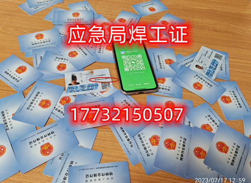 國家安監局焊工證官網報名入口（全國統一報名入口）