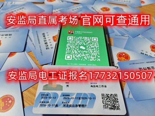 安監局頒發的電工證報名入口官網