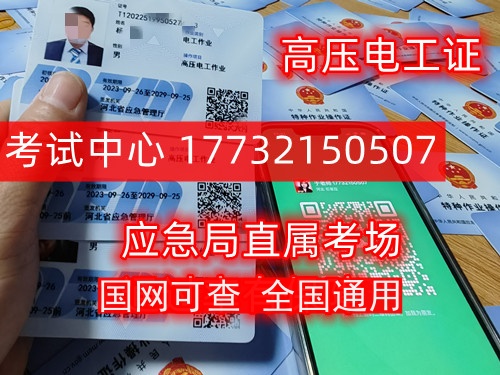 應急局頒發的高壓電工證報名入口官網