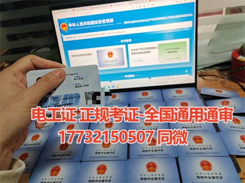 電工證網官網入口 低壓電工證報名入口官網