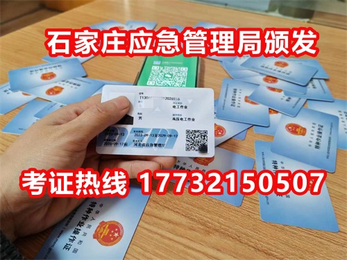 國(guó)家應(yīng)急管理局電工證報(bào)名流程