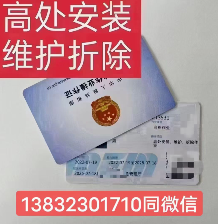 高空作業(yè)證官網(wǎng) 官方報名入口