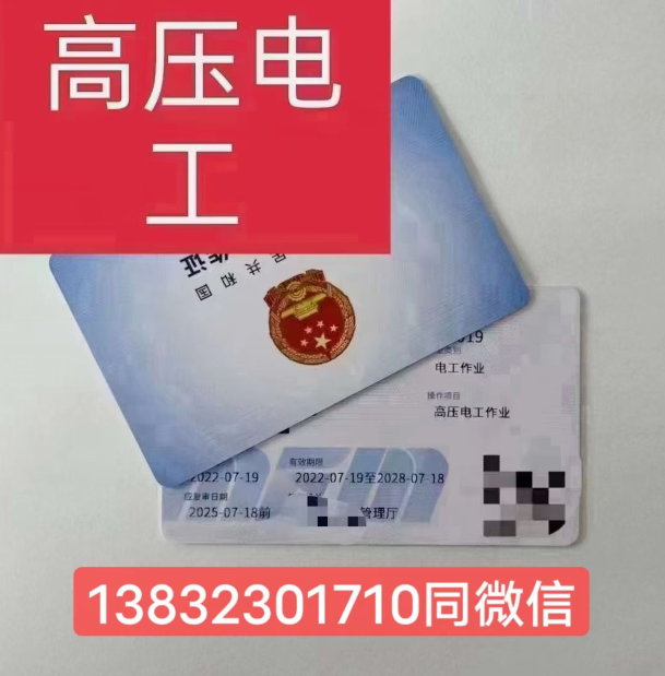 高壓電工證報名入口官網