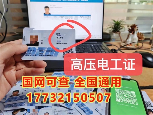 電工證網(wǎng)官網(wǎng)入口