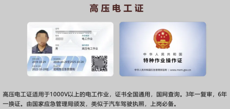 高壓電工作業最新證書樣本