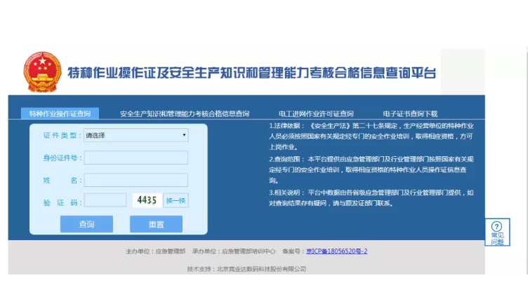特種作業(yè)操作證電子證書下載步驟