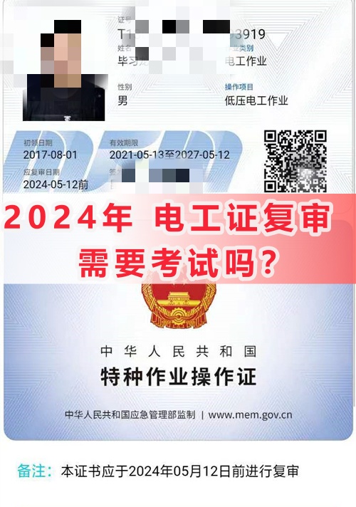 石家莊低壓電工證復(fù)審日期過了還能復(fù)審嗎