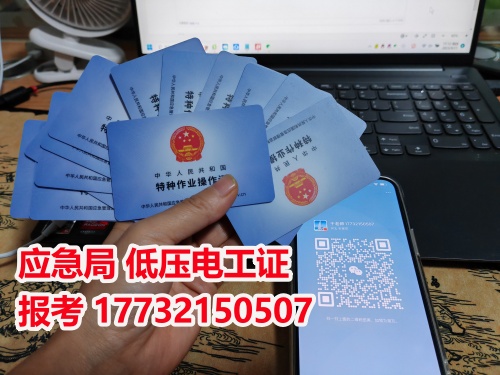 石家莊應急局電工證怎么報名 石家莊應急局電工證怎么報名