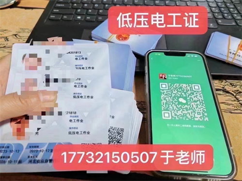 2025年電工證報考官網入口(河北) 2025年電工證報考官網入口(河北)