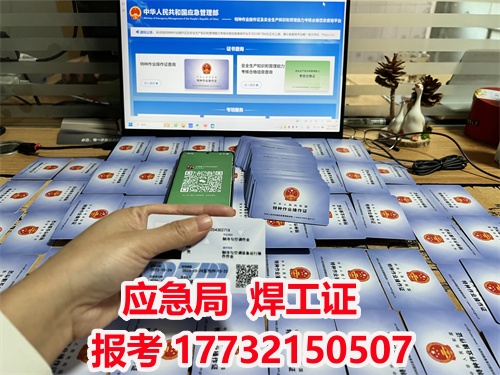 2025年焊工證報(bào)名入口官網(wǎng)