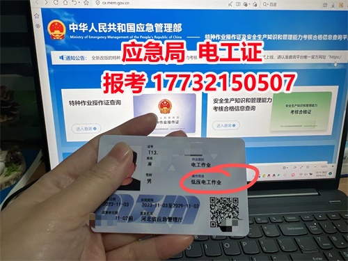 微信圖片_20240718093255_副本.jpg2025年電工證網(wǎng)官網(wǎng)入口 低壓電工證報名入口官網(wǎng)