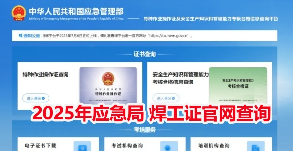 焊工證查詢官網入口 焊工證官網報名入口