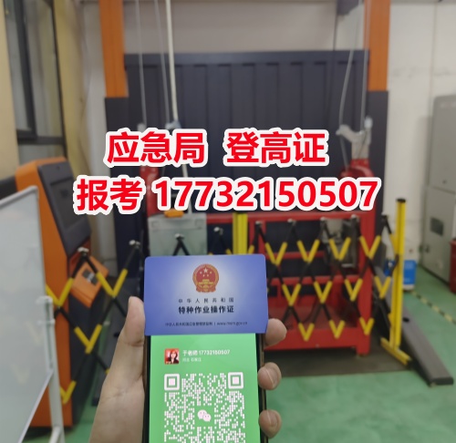 河北高空作業證去哪里辦理？