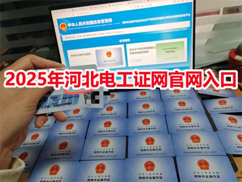 個人電工證查詢入口 電工證怎么考？