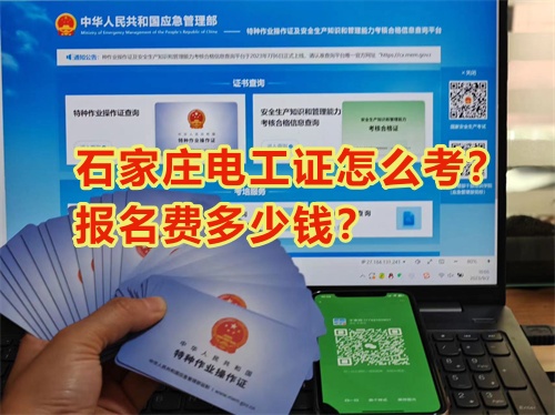 電工證報考官網(wǎng) 電工證新取、復審報考注意事項