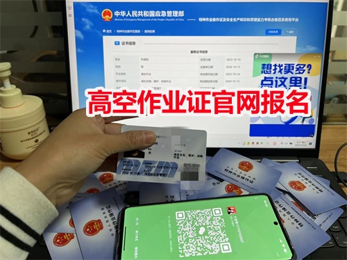 高空證官網怎么查詢？（如何考高空證）