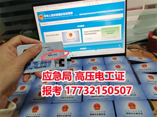 高壓電工證報考條件是什么（自己如何考） 