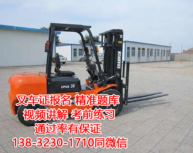 叉車證在哪里考？需要多少錢？