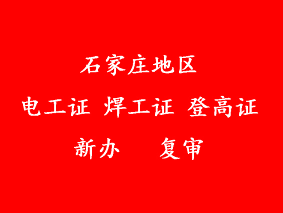 電工證怎么考在哪里報名大概多少錢