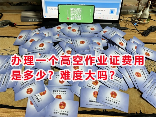 石家莊登高證怎么考？去哪報名登高證？