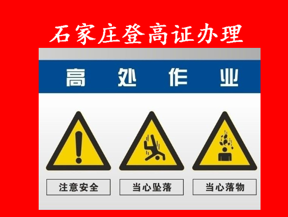 2025 登高證辦理，權威機構，報名到拿證，一步到位