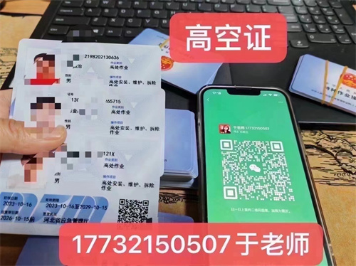 高空作業(yè)證官網(wǎng)報名怎么報？