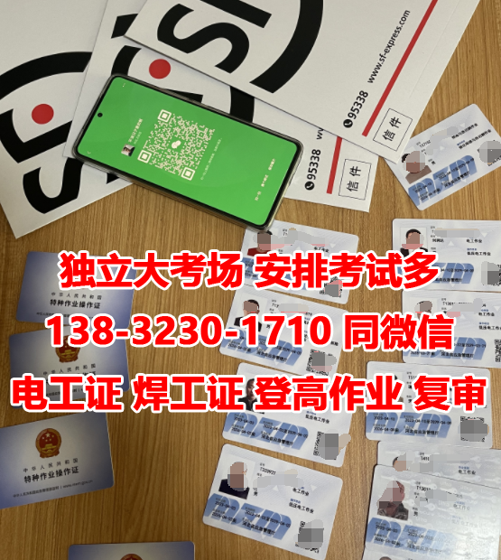 應急管理局電工證需要去哪里報名?全國通用嗎?