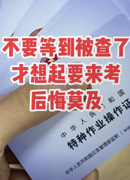 國家應(yīng)急管理局電工證官網(wǎng)（報名入口）2025年報考全指南 
