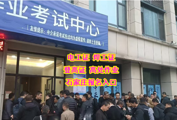 石家莊焊工證報(bào)名地點(diǎn)