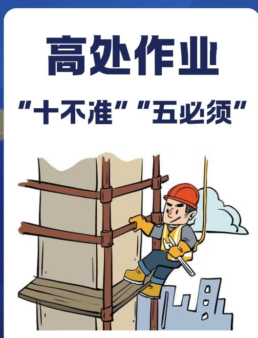 如何考取高空作業證？實操培訓+理論考試通關技巧