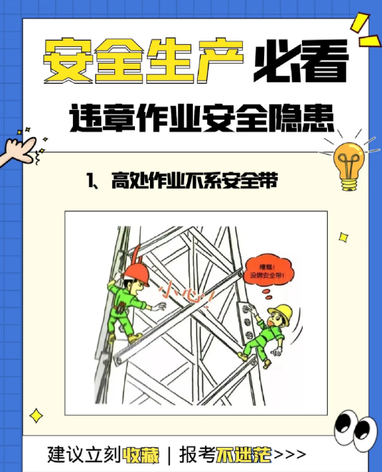 2026年高處作業(yè)證報(bào)考入口 高空證報(bào)考條件最新規(guī)定