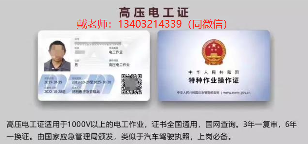 2025年新版高壓電工證樣本（附報名方式）