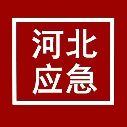 河北應急局特種作業(yè)證報名方式及報名資料