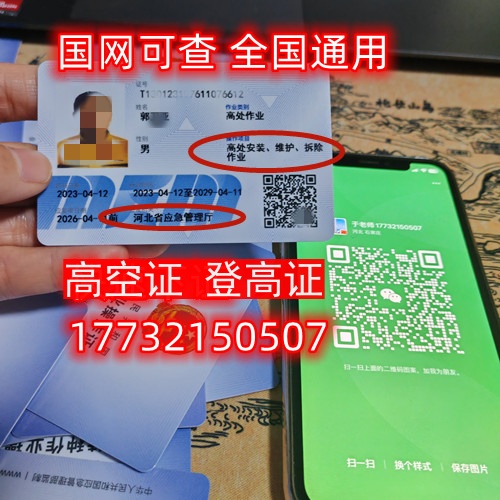 特種作業操作證-高空作業證官網