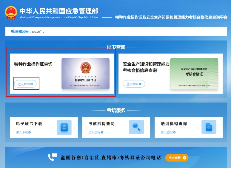 國家應急管理部官網查詢系統