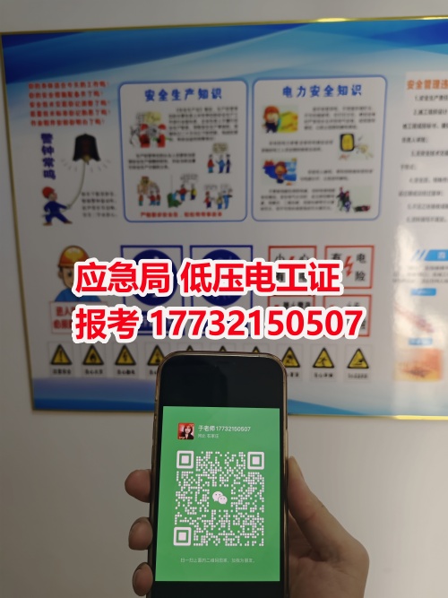 全國通用高低壓電工證報名入口官網