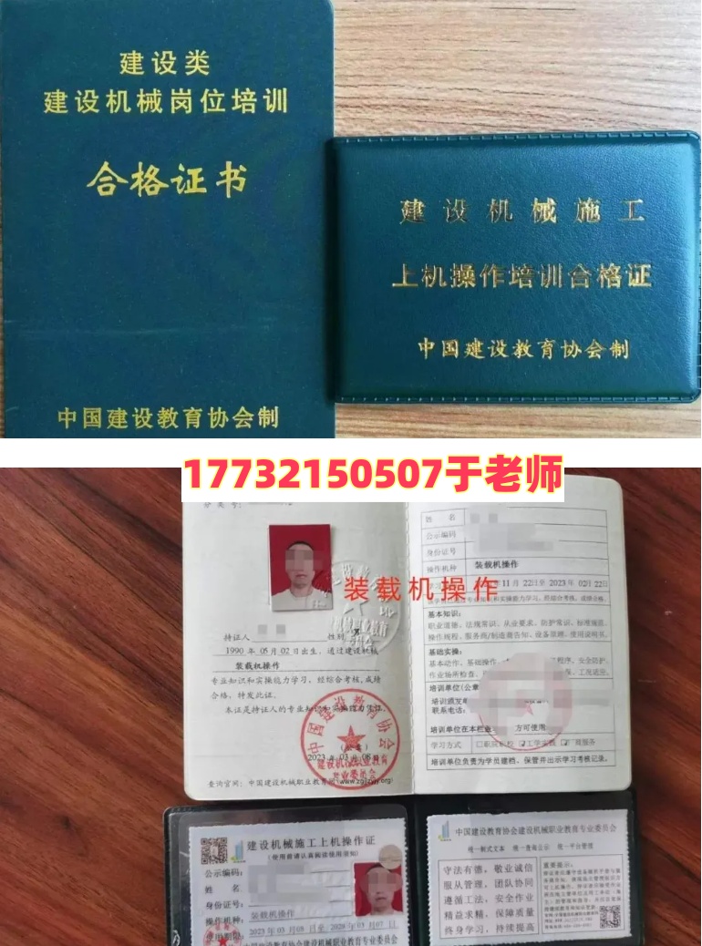 裝載機操作證在哪里辦